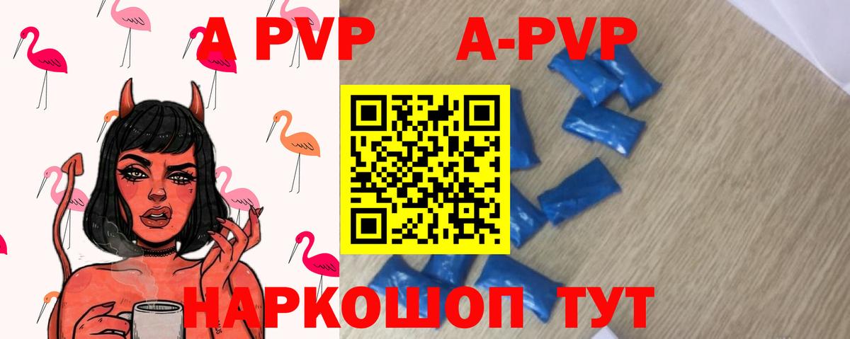 A-PVP VHQ Кемерово