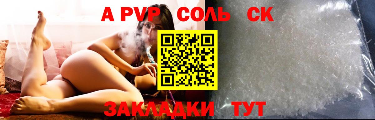Alpha PVP мука  цена   Кемерово  Альфа ПВП Crystall  Вход с VPN 