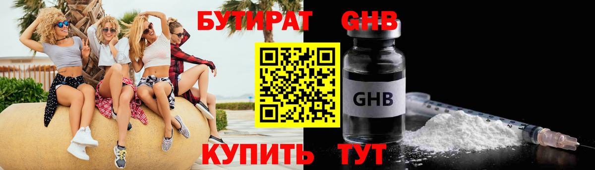 Кемерово  Бутират 99%  Вход с VPN 