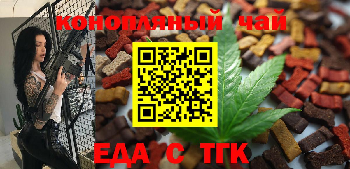 Кемерово  Печенье с ТГК конопля  Вход с VPN 