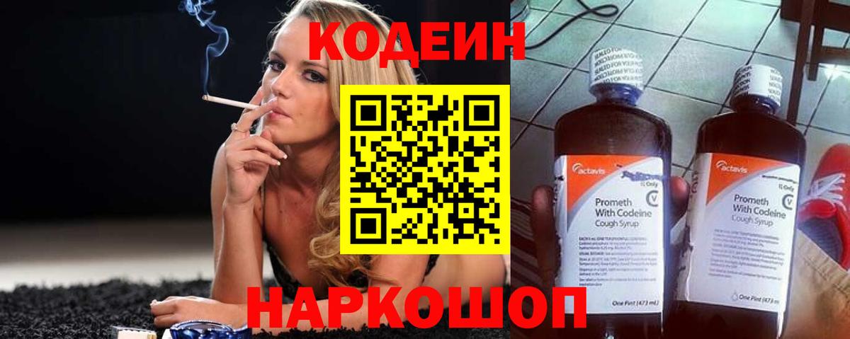 Кодеиновый сироп Lean Purple Drank Кемерово