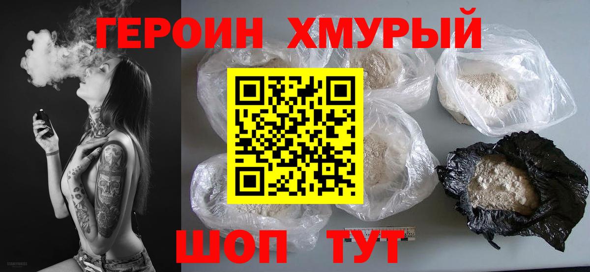 ГЕРОИН белый Кемерово