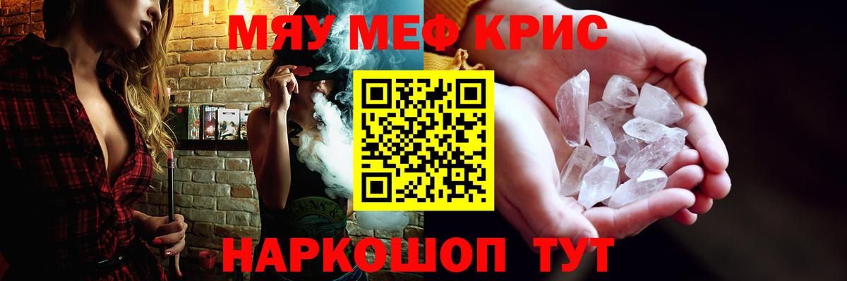 Меф мяу мяу Кемерово